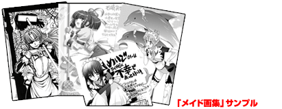 メイド画集のサンプルを見よ！